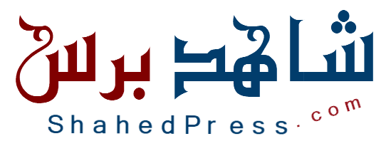 شاهد برس