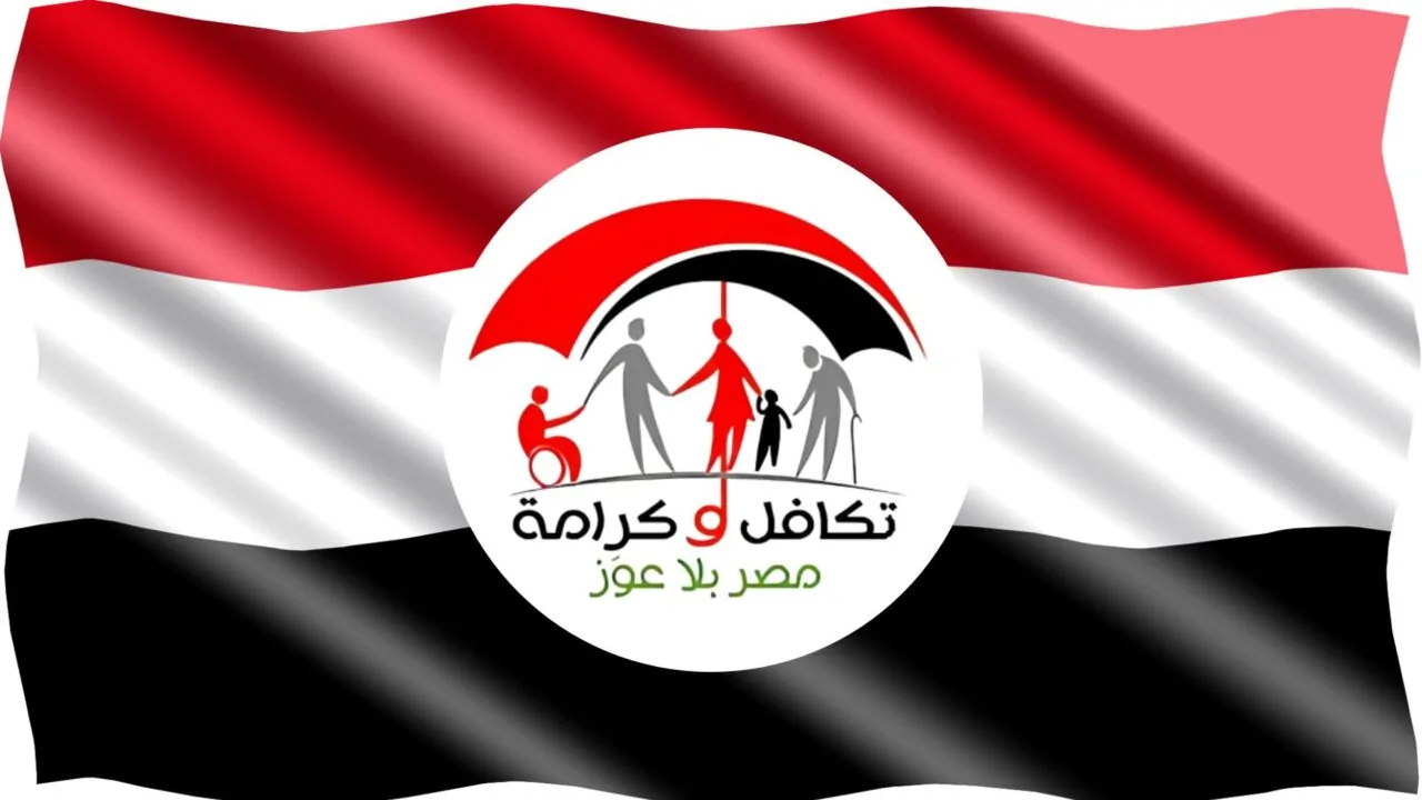 “بالرقم القومي” الاستعلام عن معاش تكافل وكرامة 2025 .. وزارة التضامن الاجتماعي توضح
