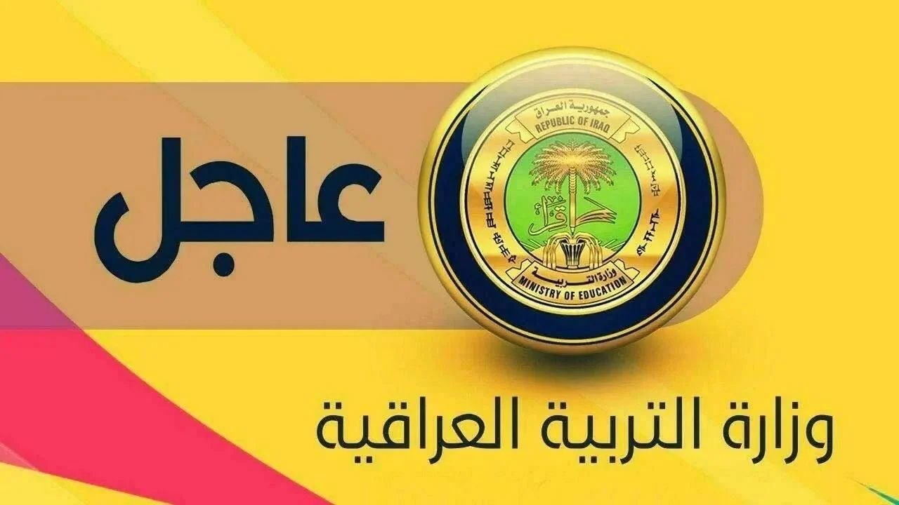 رابط مباشر.. نتائج السادس الابتدائي في العراق عموم المحافظات وخطوات الاستعلام الرسمية
