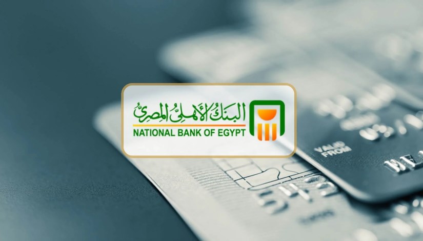 عائد 17%.. تفاصيل أعلى شهادات البنك الأهلي المصري