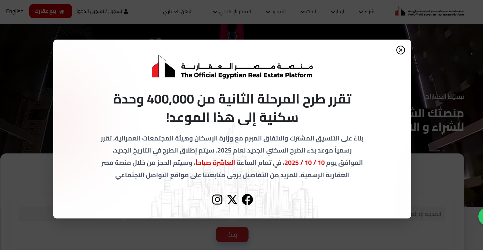 بالتفاصيل.. خطوات حجز المرحلة الثانية من طرح 400 ألف وحدة على " مصر العقارية"