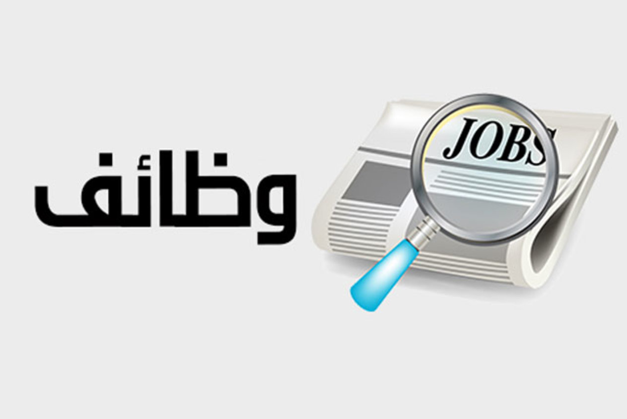 العمل تعلن عن 100 وظيفة للشباب برواتب 9 ألاف جنيه