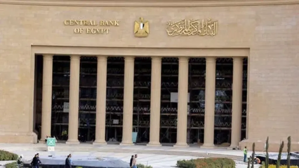 قرار مرتقب من البنك المركزي بشأن أسعار الفائدة اليوم
