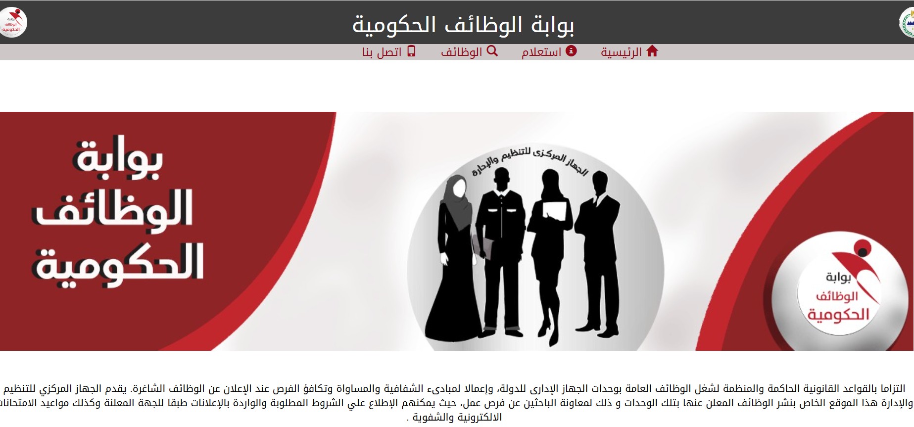 التنظيم والإدارة يعلن رابط الاستعلام عن نتيجة التظلمات في مسابقة " النقل النهري"