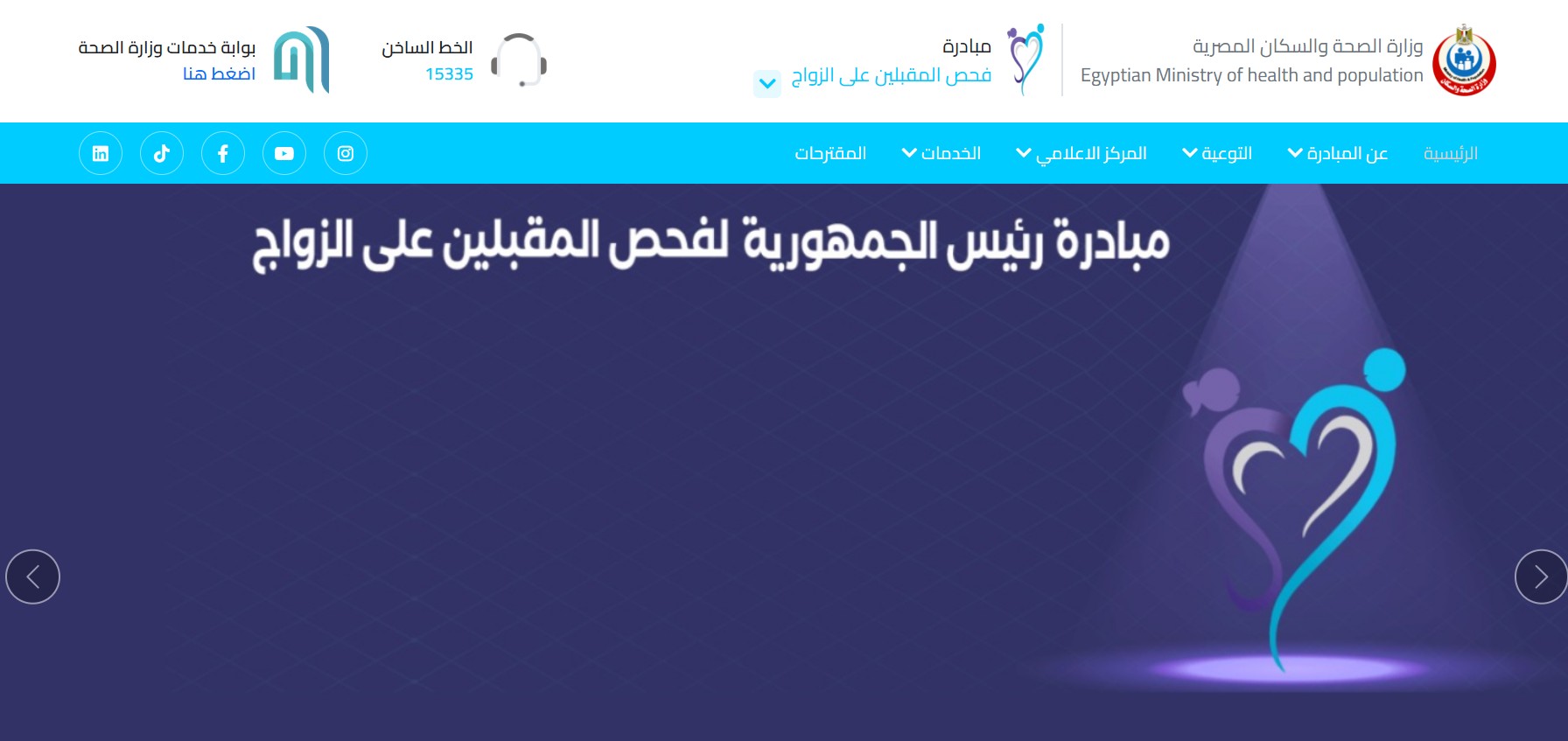 الصحة تكشف ضوابط المبادرة الرئاسية "فحص المقبلين على الزواج"