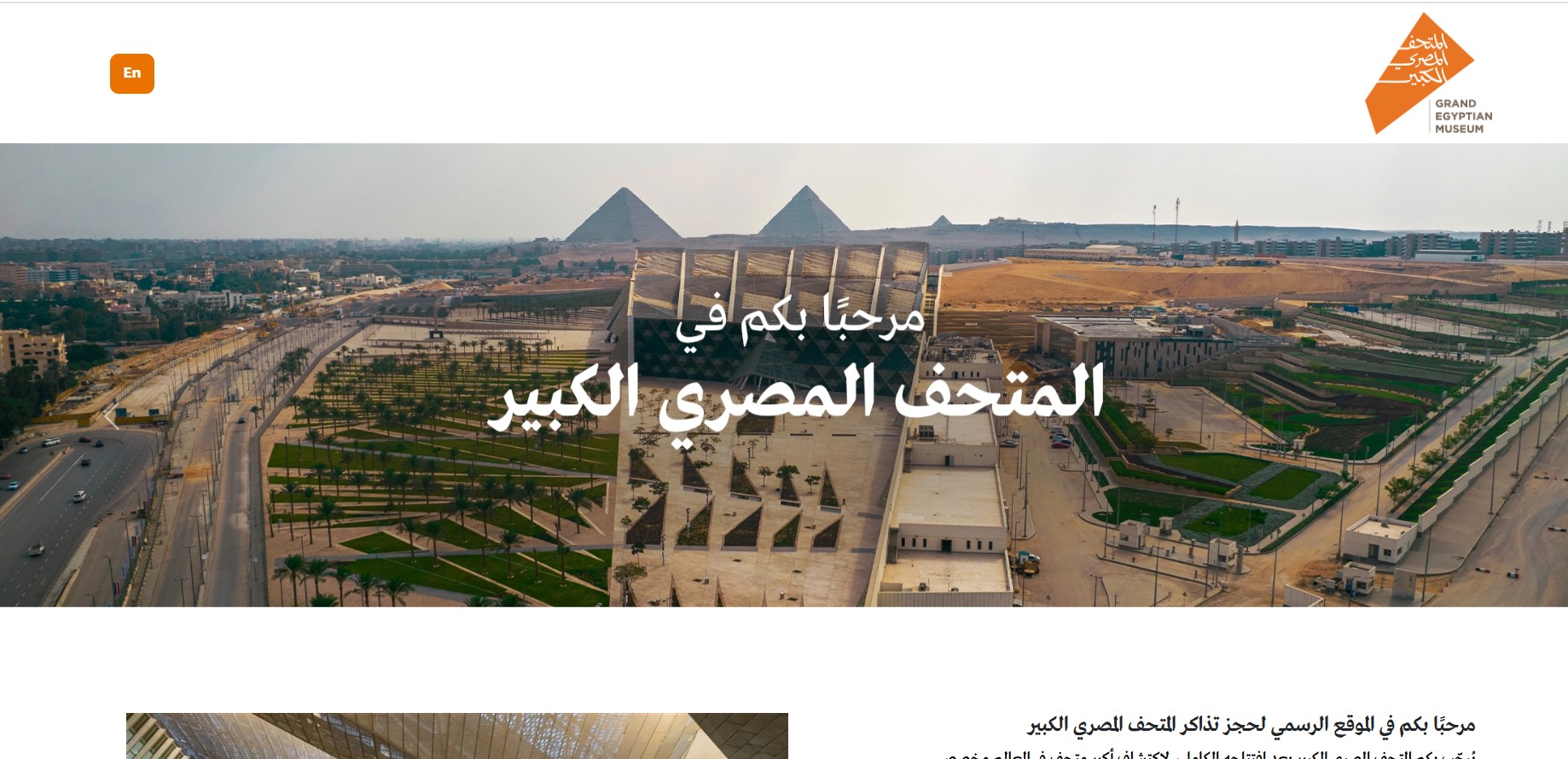 عاجل.. وقف بيع تذاكر المتحف المصري لهذا السبب