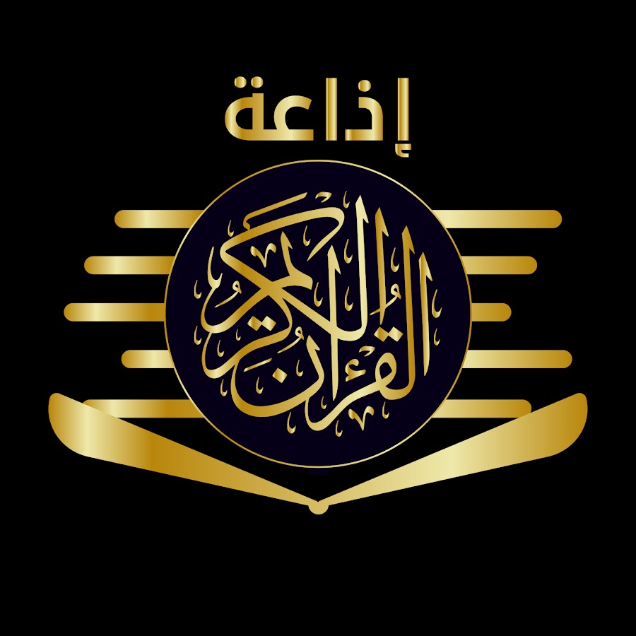 أول تعليق من إذاعة القرآن الكريم على إذاعة أغنية " أنت عمري" على أثيرها