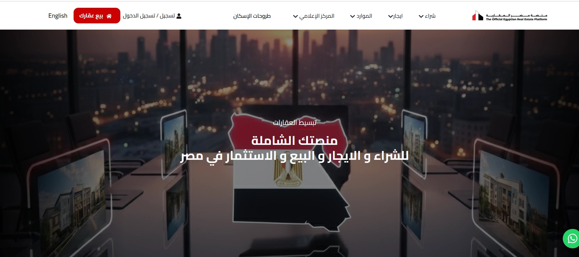 رابط وخطوات حجز وحدات الطرح الجديد لوزارة الإسكان